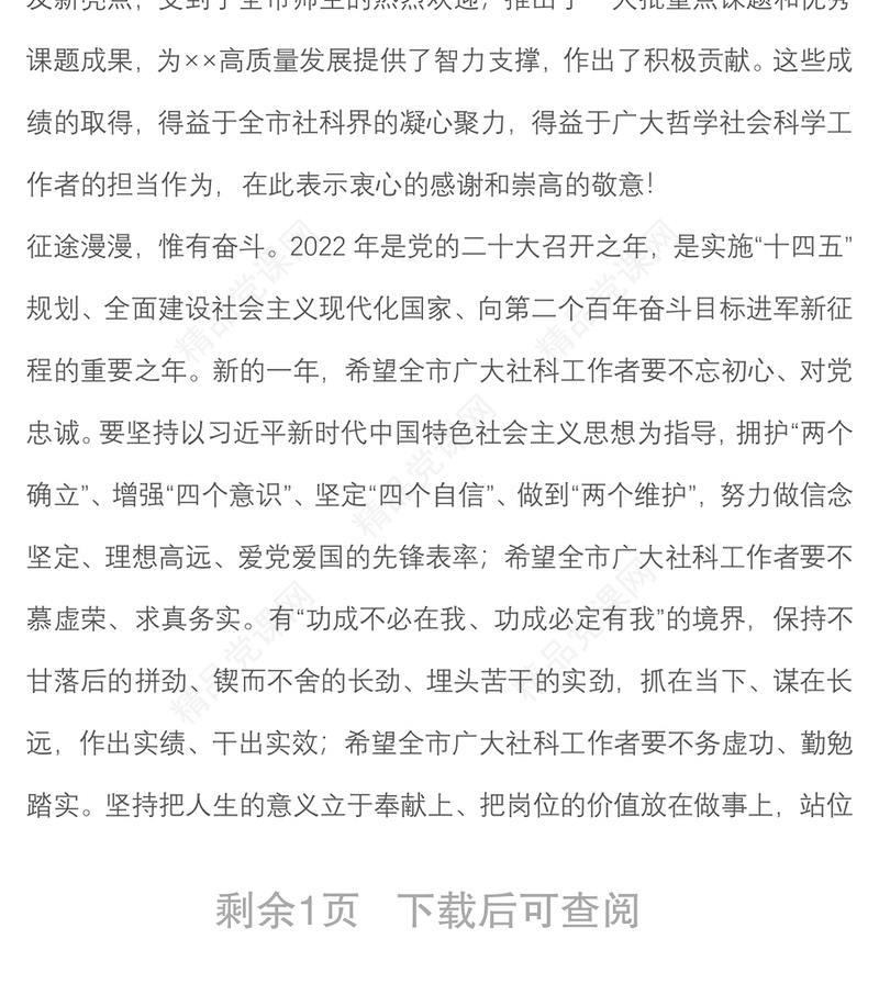 在“颂歌献给党·喜迎二十大”暨庆祝“七一”建党节文艺汇演活动上的致辞