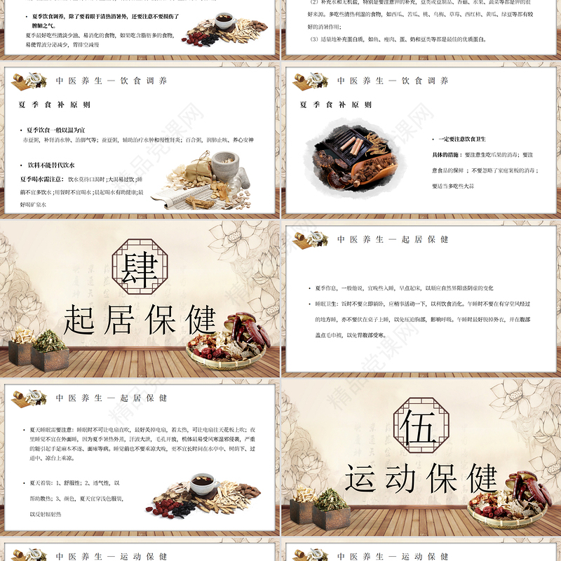 2022中国传统文化之中医养生创意水墨风中医养生介结通用PPT模板