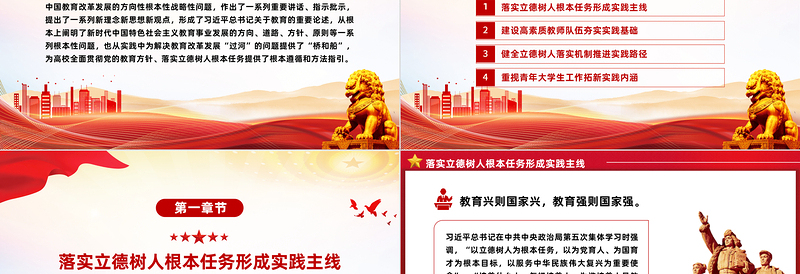 2024新时代高校立德树人的根本遵循PPT学习践实习近平总书记关于教育的重要论述课件