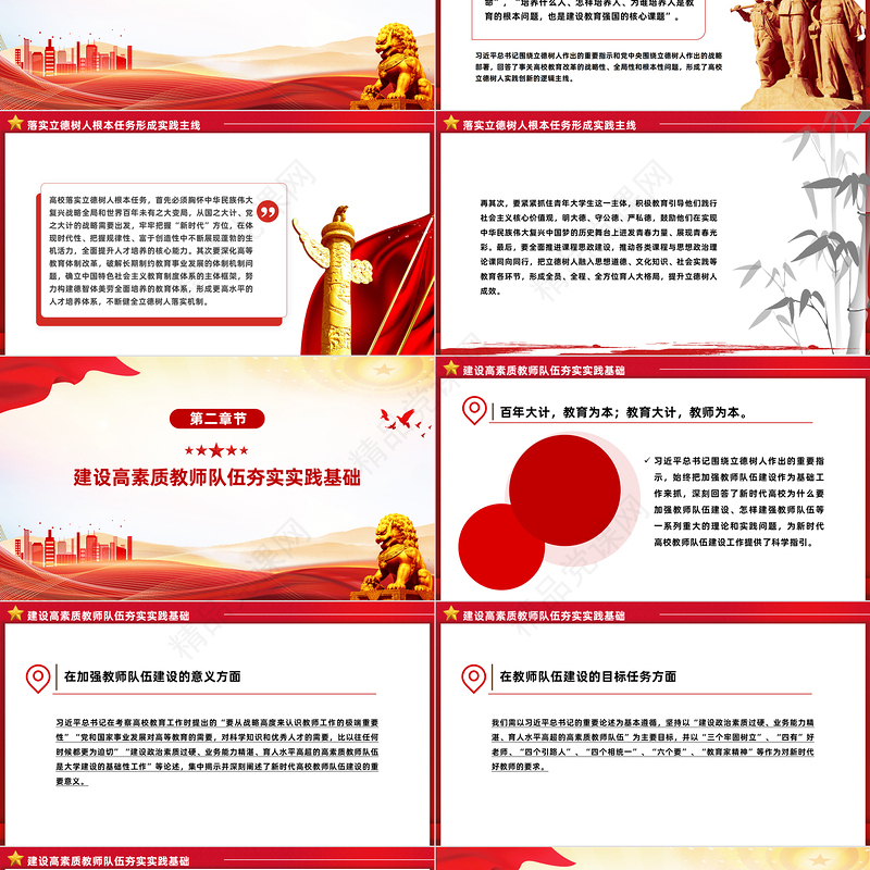 2024新时代高校立德树人的根本遵循PPT学习践实习近平总书记关于教育的重要论述课件