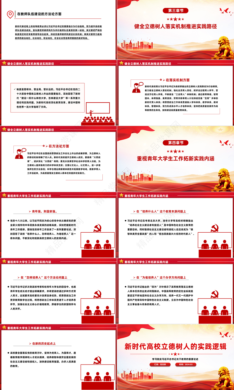 2024新时代高校立德树人的根本遵循PPT学习践实习近平总书记关于教育的重要论述课件