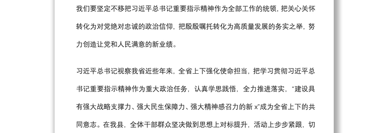 在全县“鼓足干劲促发展喜迎二十大”主题活动动员部署会上的讲话