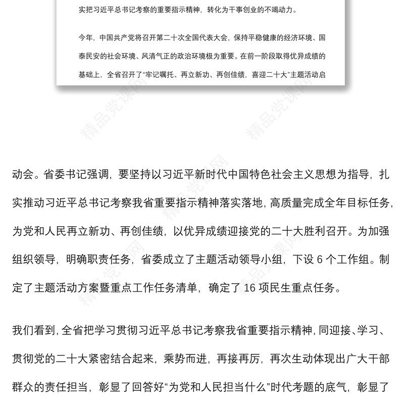 在全县“鼓足干劲促发展喜迎二十大”主题活动动员部署会上的讲话