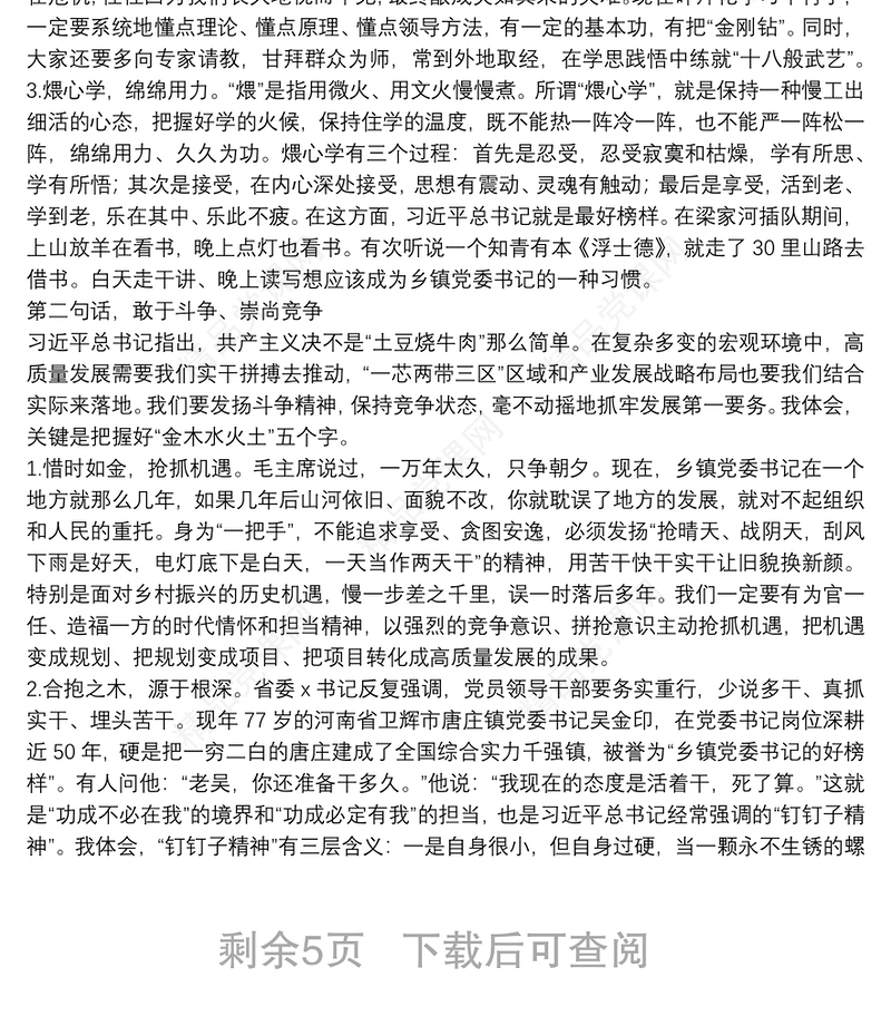 党性至上 心态适中 路在脚下——对如何当好乡镇党委书记的一些思考