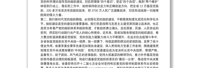 黑龙江省委书记：扛起践行新时代党的组织路线政治责任把全省各级党组织建设得更加坚强有力