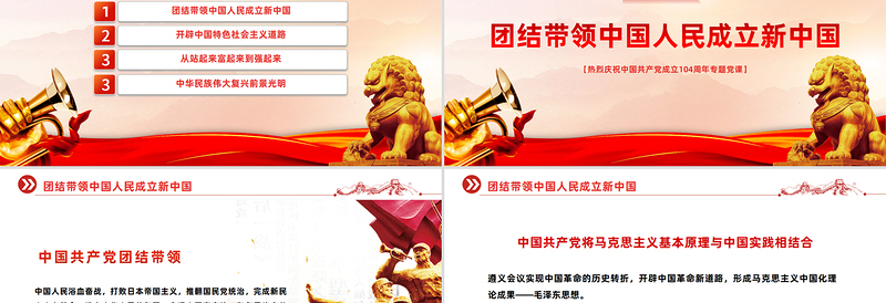 党政风迎七一重温党史PPT庆祝中国共产党建党104周年专题党课下载