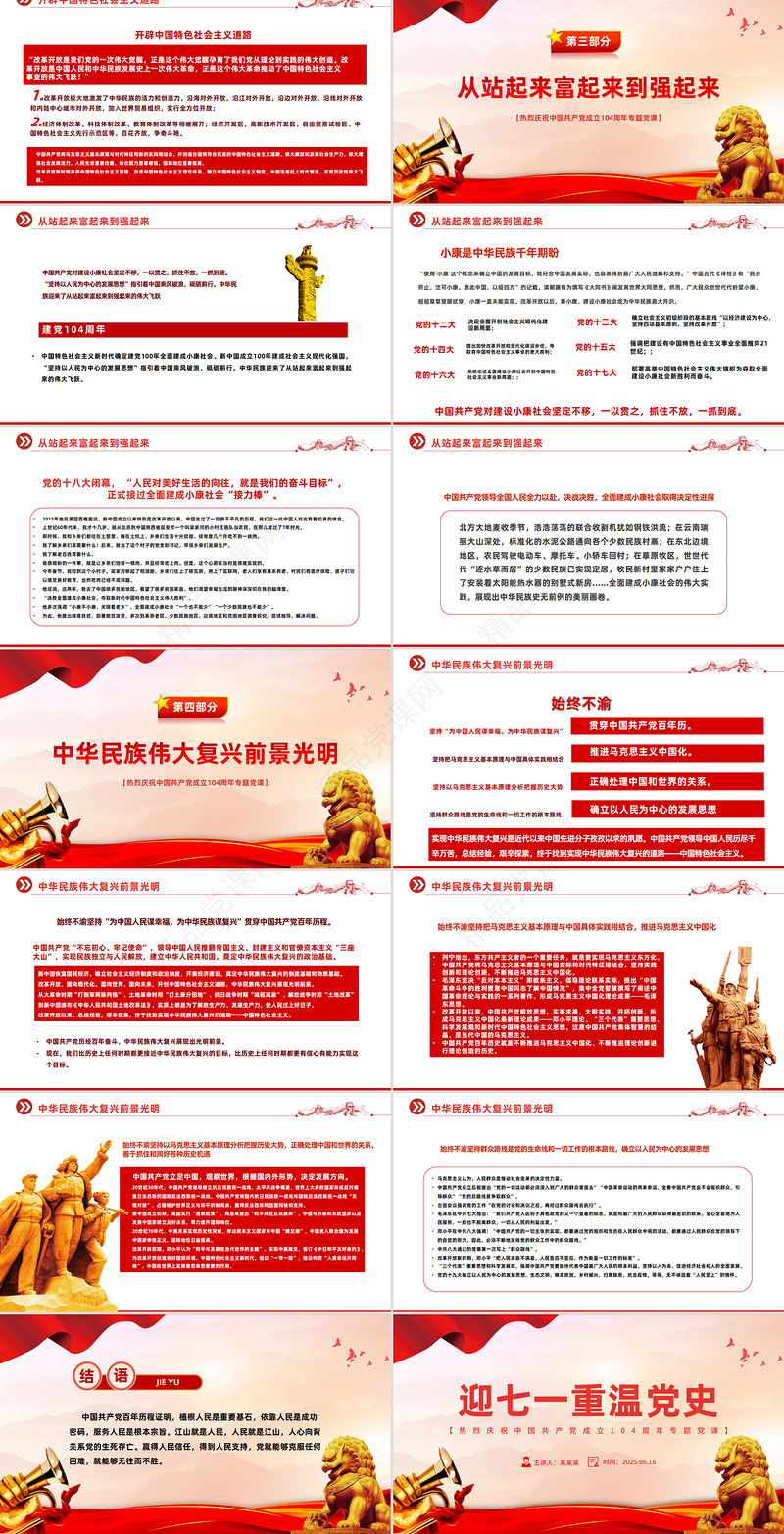 党政风迎七一重温党史PPT庆祝中国共产党建党104周年专题党课下载
