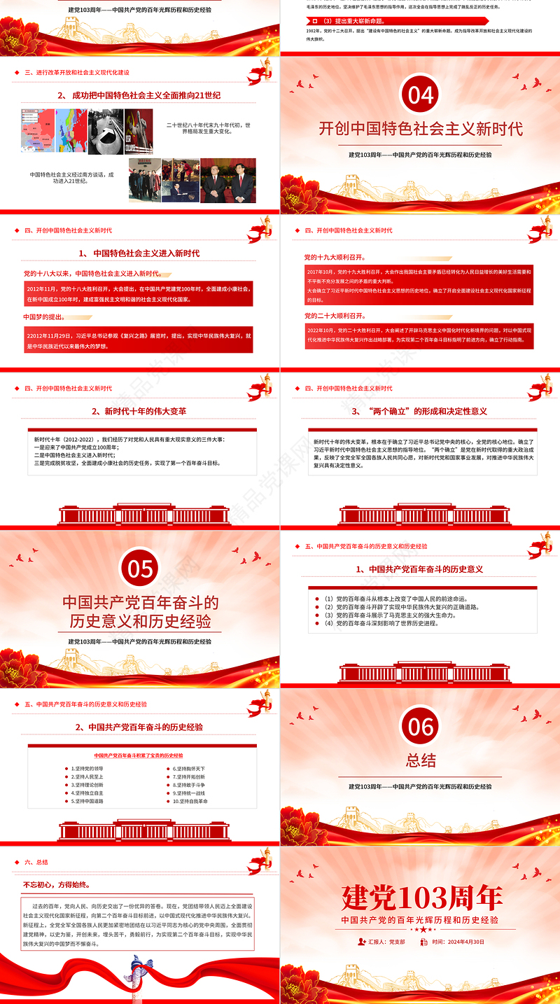 中国共产党的百年光辉历程和历史经验PPT优质简约建党103周年七一主题党课