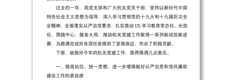 在2022年从严治党暨党风廉政建设工作会议上的讲话