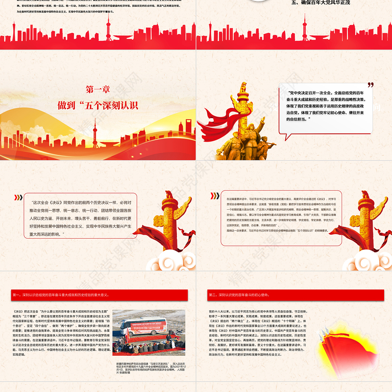 从党的奋斗历程中汲取智慧和力量PPT深入学习贯彻《中共中央关于党的百年奋斗重大成就和历史经验的决议》党课