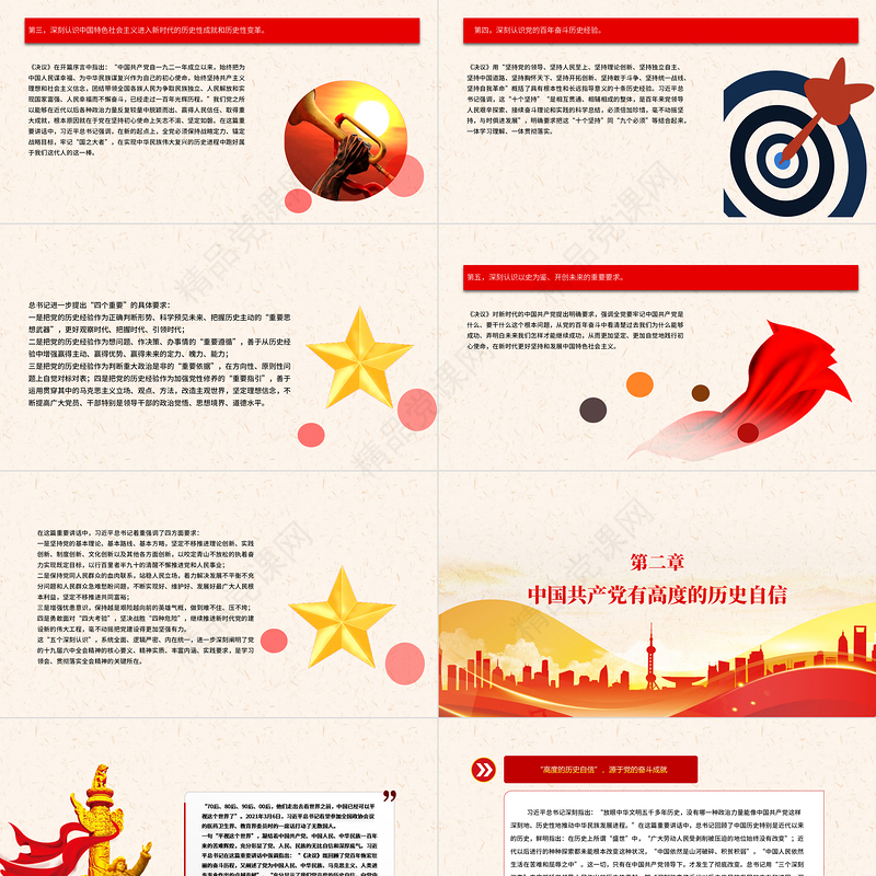 从党的奋斗历程中汲取智慧和力量PPT深入学习贯彻《中共中央关于党的百年奋斗重大成就和历史经验的决议》党课