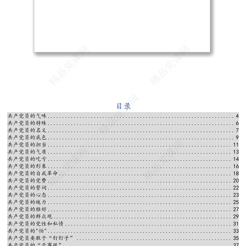 精品党课汇编50篇