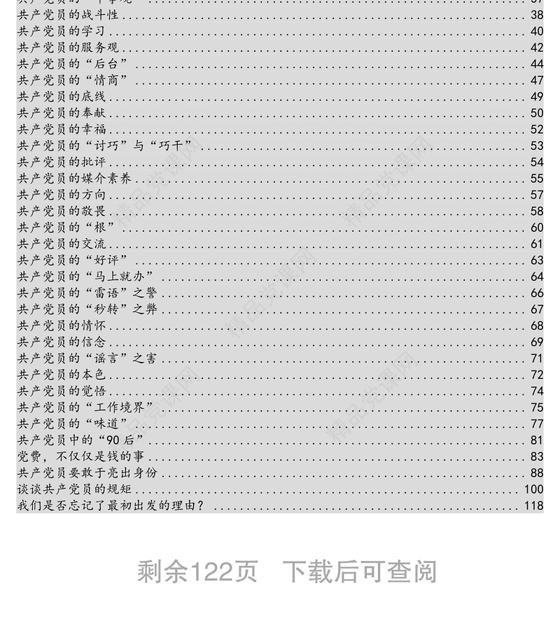 精品党课汇编50篇