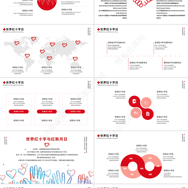 原创世界红十字与红新月日公益爱心PPT模板-版权可商用