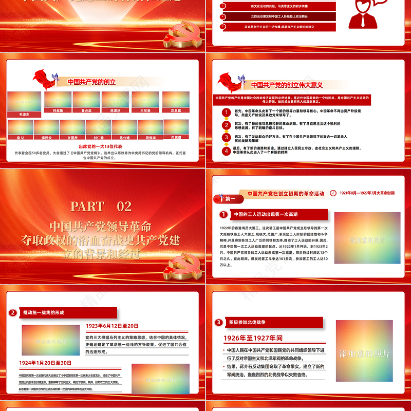 2023峥嵘百年光辉历程PPT党政风优质风热烈庆祝中国共产党成立102周年七一建党节党史教育专题党课课件模板