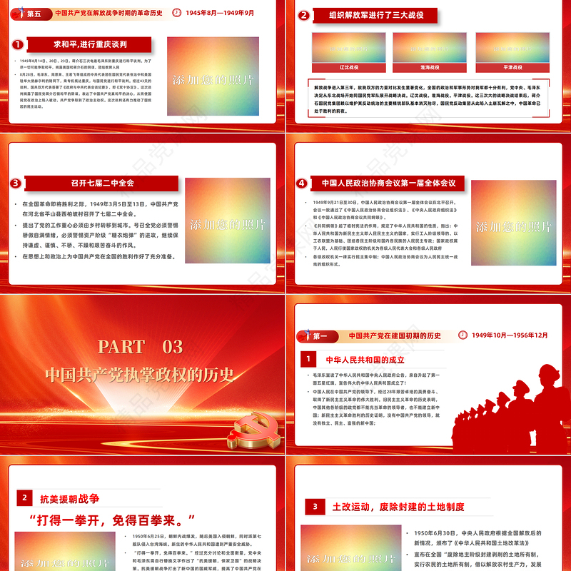 2023峥嵘百年光辉历程PPT党政风优质风热烈庆祝中国共产党成立102周年七一建党节党史教育专题党课课件模板