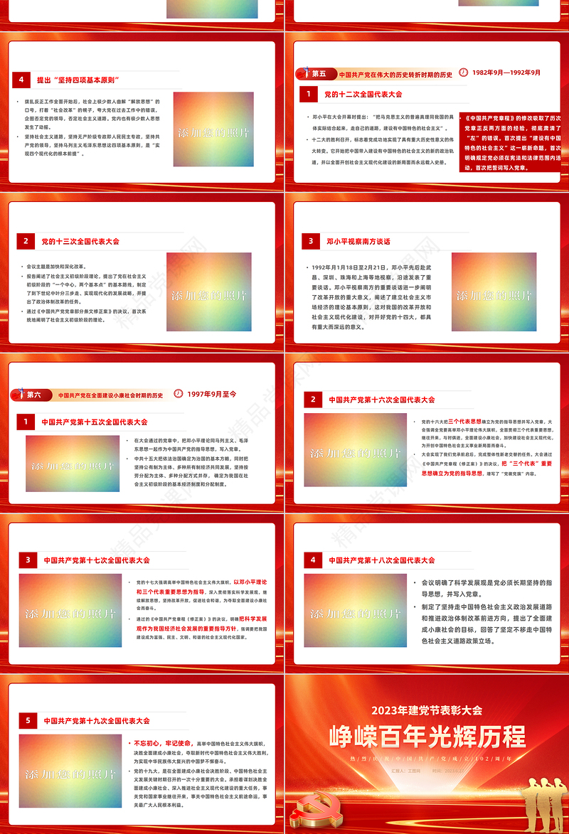 2023峥嵘百年光辉历程PPT党政风优质风热烈庆祝中国共产党成立102周年七一建党节党史教育专题党课课件模板