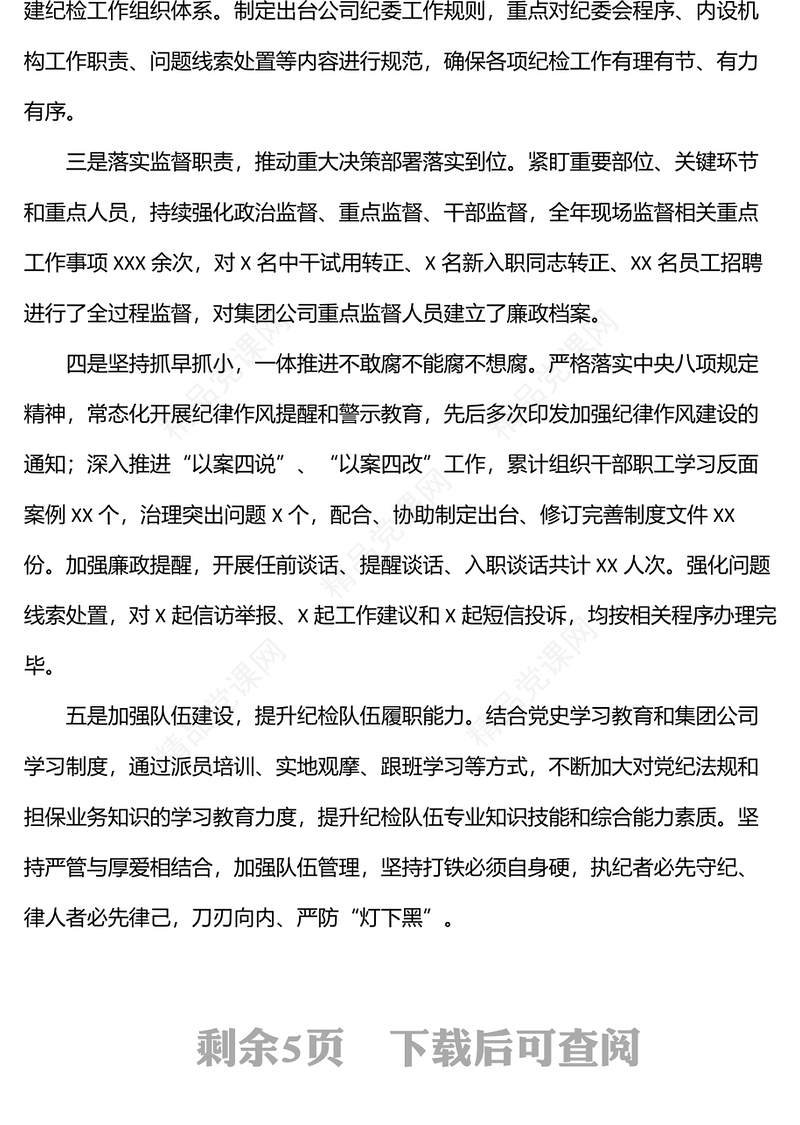 纪委书记在公司在党风廉政建设工作会议上的讲话范文