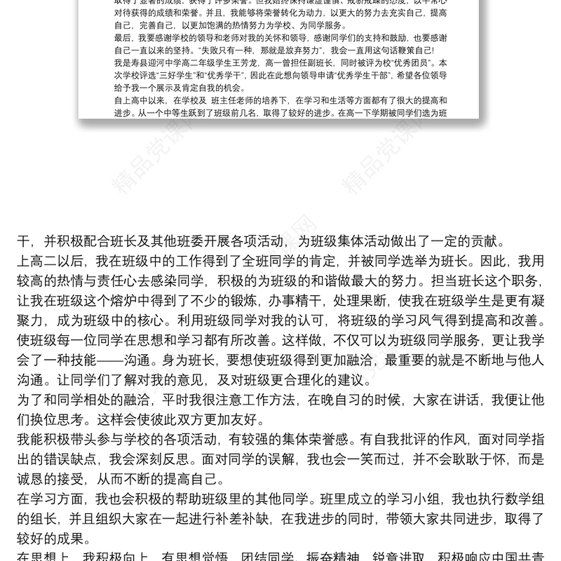 优秀学生干部事迹500字