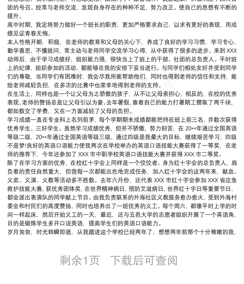 优秀学生干部事迹500字