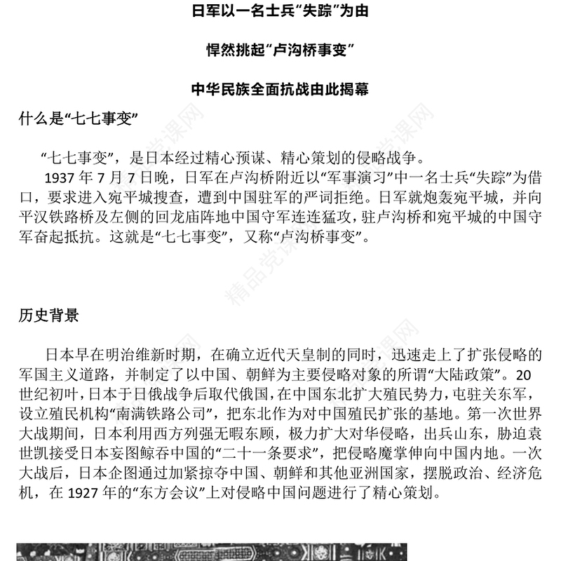 七七事变88周年PPT勿忘国耻缅怀先烈珍爱和平党课(讲稿)
