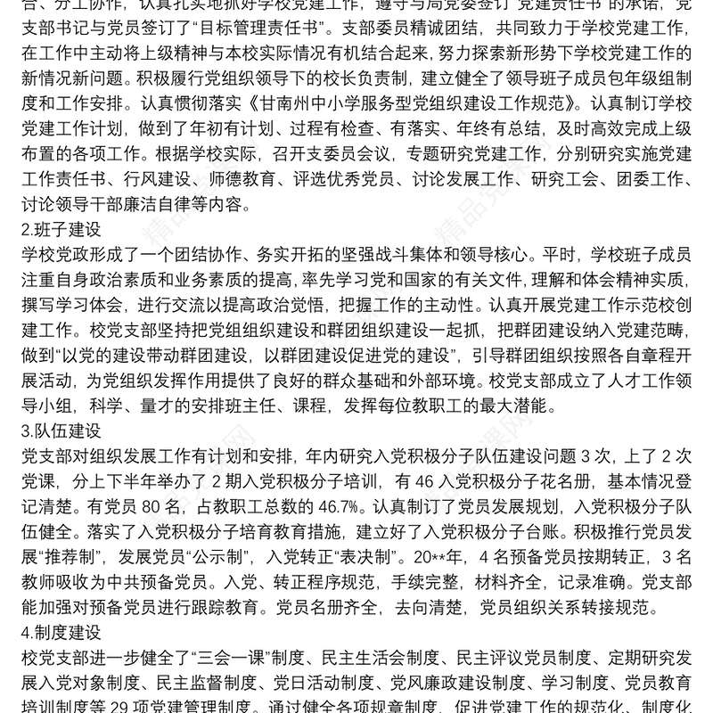 基层学校党建工作存在问题及其对策三篇