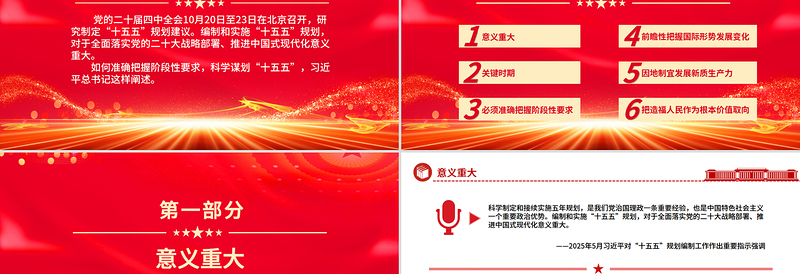 简洁风科学谋划“十五五”总书记强调这些关键点PPT课件下载