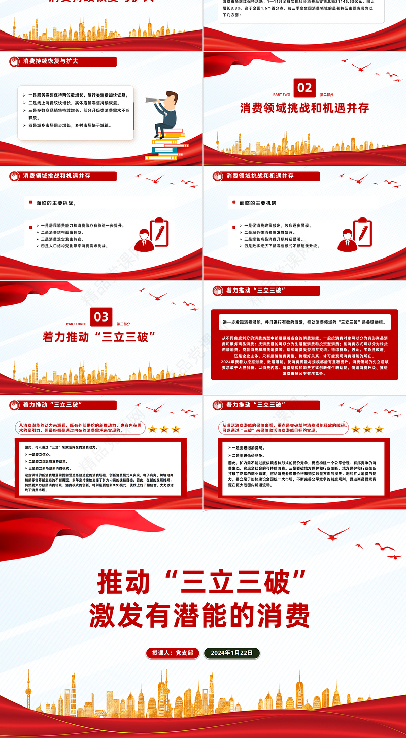 三破三立激发中国经济活力PPT精美深入学习中央经济工作会议主题党课