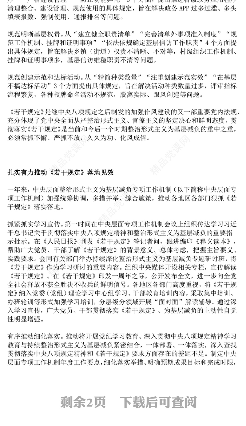 简洁大气以钉钉子精神驰而不息整治形式主义为基层减负PPT课件(讲稿)