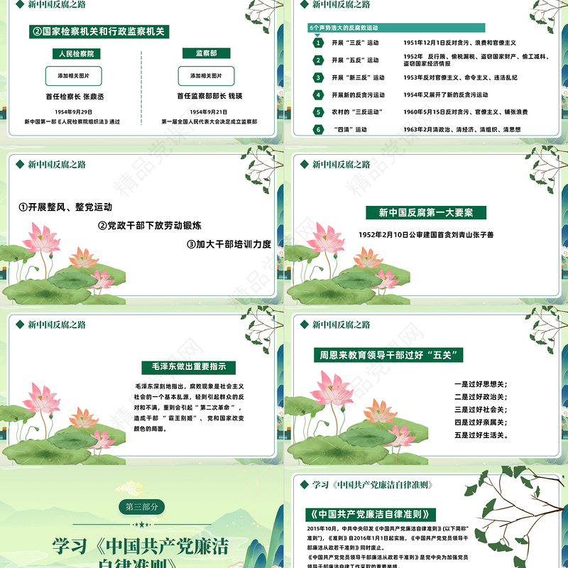 反腐倡廉纠风整纪PPT红色党政风反腐倡廉专题党课课件