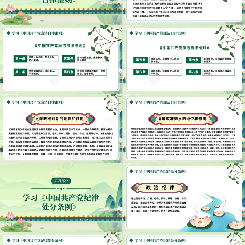 反腐倡廉纠风整纪PPT红色党政风反腐倡廉专题党课课件