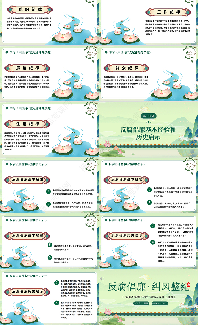 反腐倡廉纠风整纪PPT红色党政风反腐倡廉专题党课课件