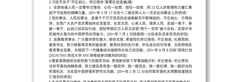 不忘初心牢记使命主题教育学习笔记