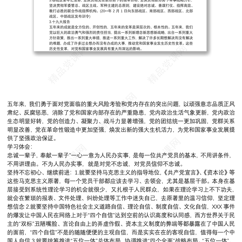 不忘初心牢记使命主题教育学习笔记