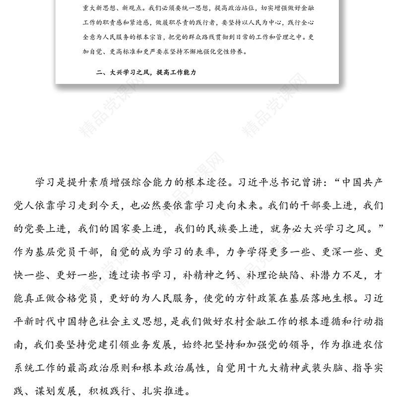 机关党支部书记党务培训心得体会