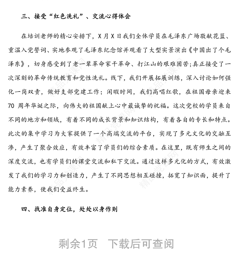 机关党支部书记党务培训心得体会