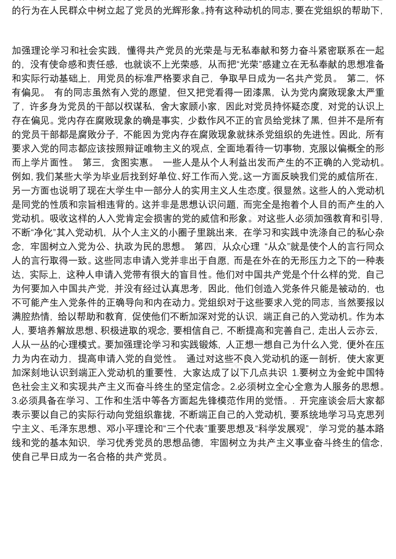 入党谈心谈话记录