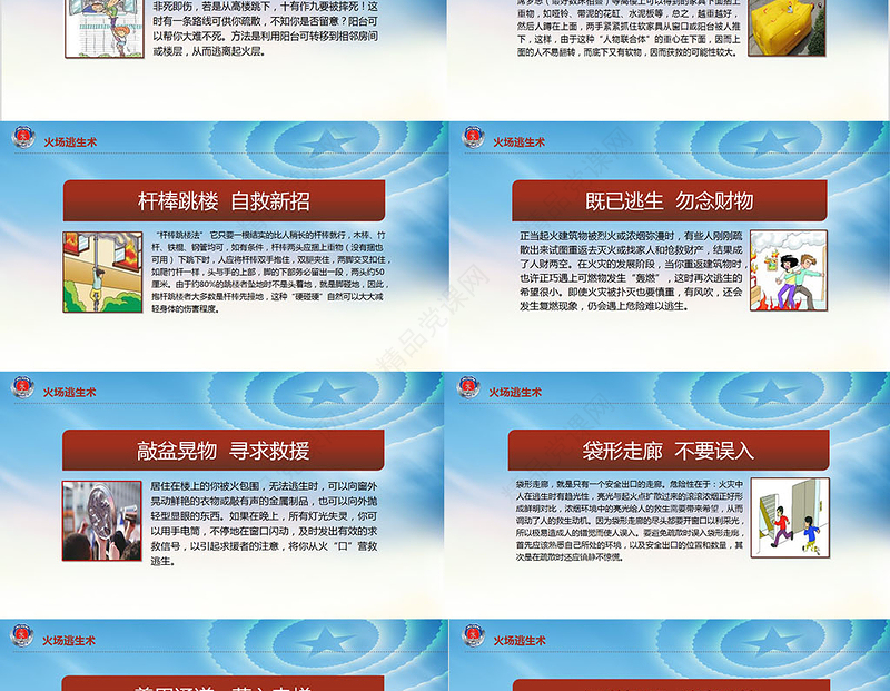 火灾防火校园消防安全PPT课件模板