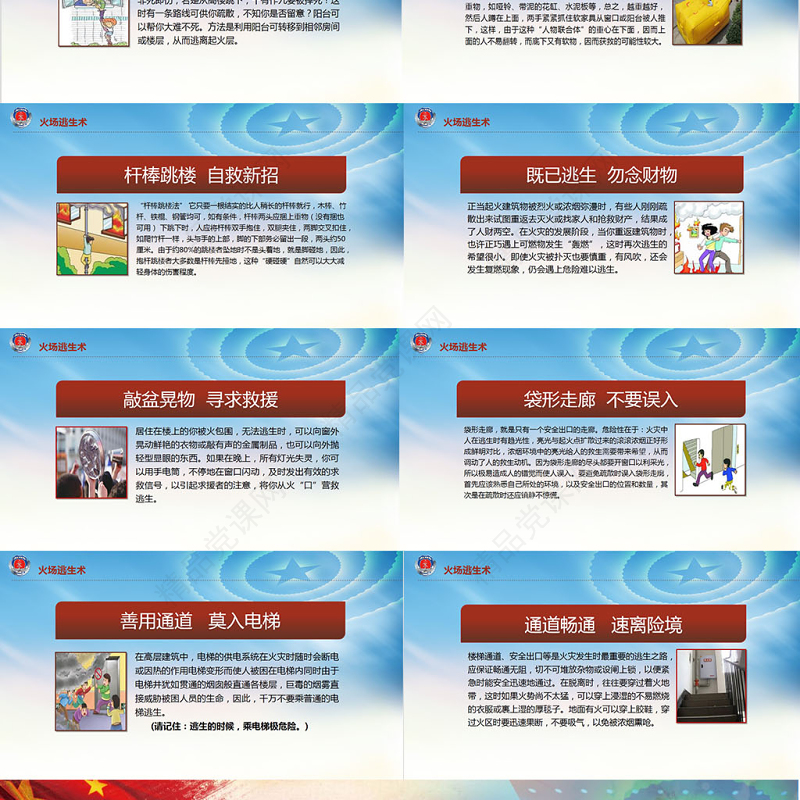 火灾防火校园消防安全PPT课件模板