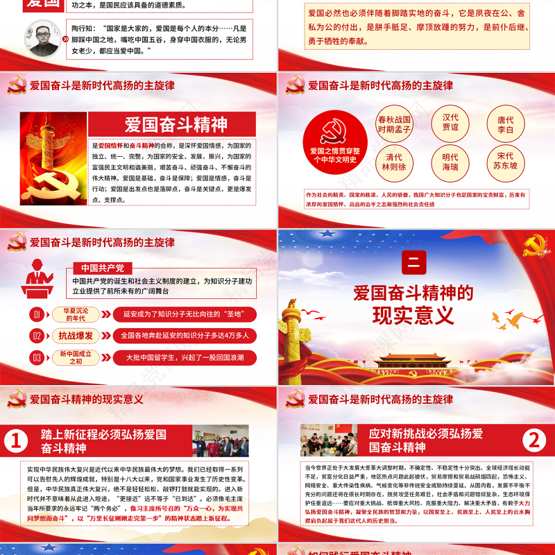 红色大气党建党党课政弘扬爱国奋斗精神努力建功立业新时代PPT模板