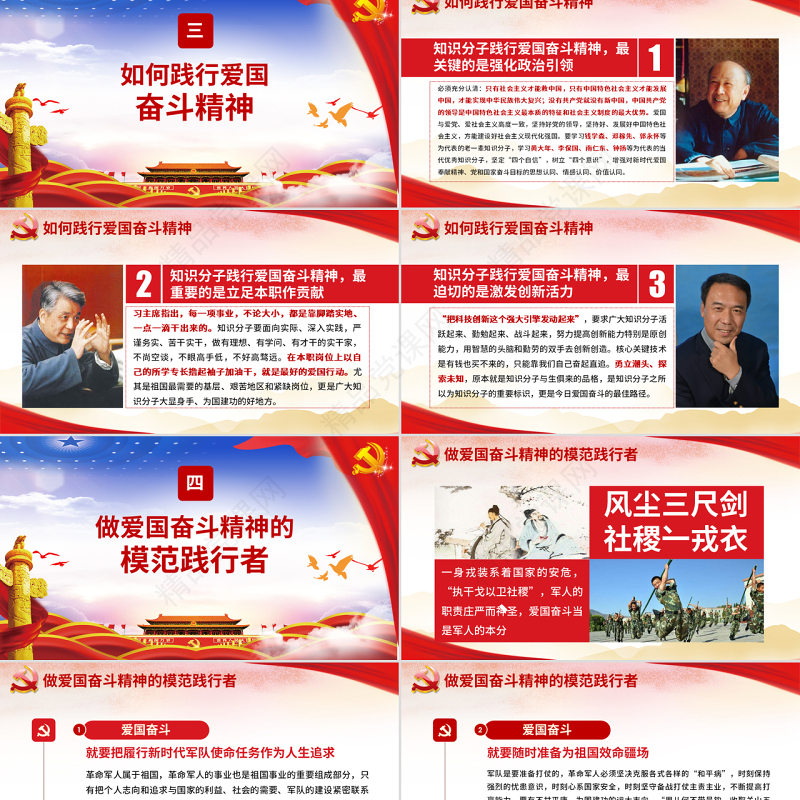 红色大气党建党党课政弘扬爱国奋斗精神努力建功立业新时代PPT模板