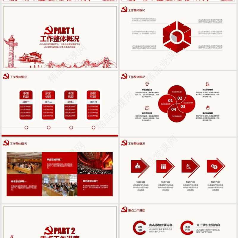 党建廉政工作报告动态PPT