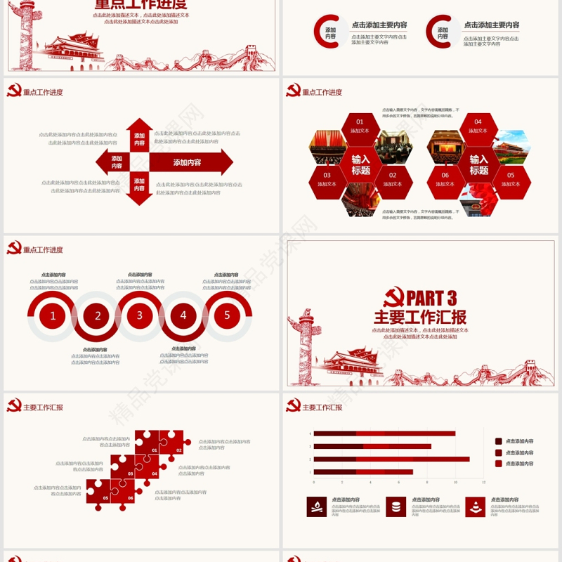 党建廉政工作报告动态PPT