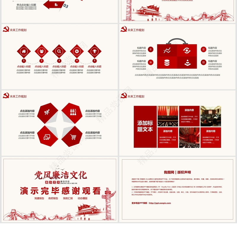 党建廉政工作报告动态PPT