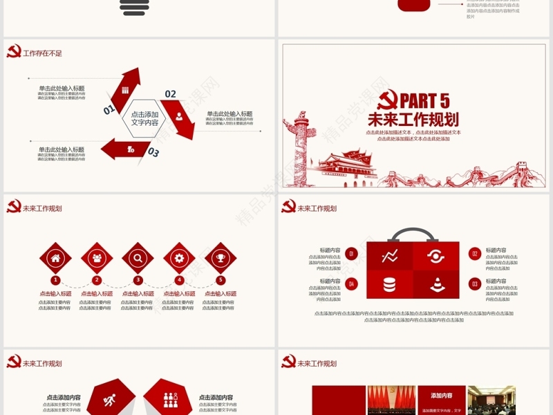 党建廉政工作报告动态PPT