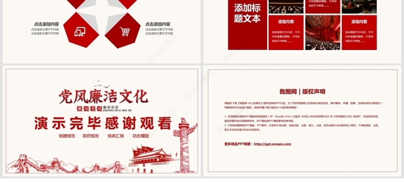 党建廉政工作报告动态PPT