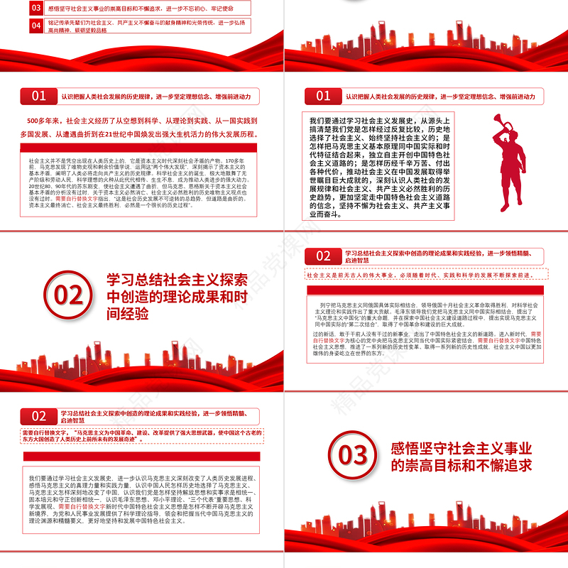 学习社会主义发展史不断坚定四个自信PPT党政风党员干部培训微党课课件模板