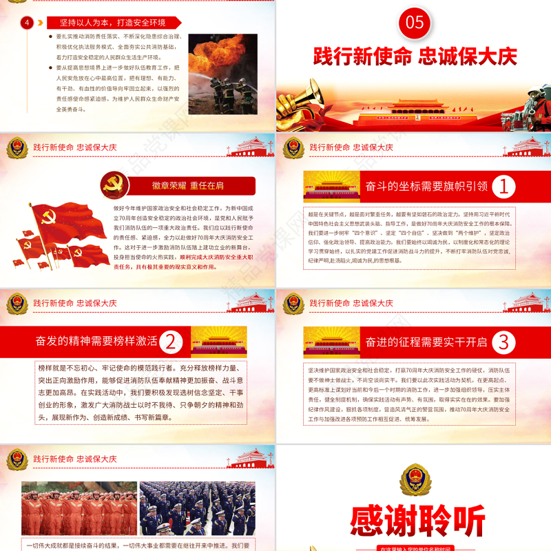 原创不忘初心铸忠诚牢记使命立新功消防队伍党课PPT