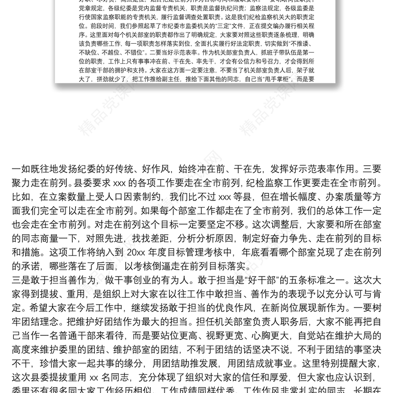 X县纪委书记在委机关新任干部集体谈话会上的讲话