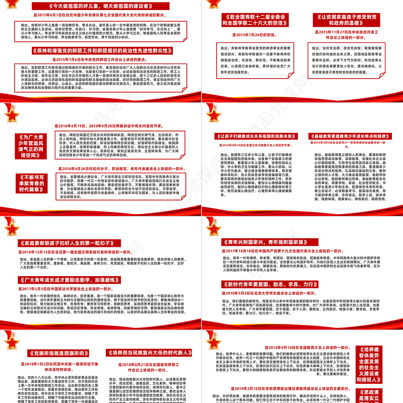 2022论党的青年工作PPT简约大气党政风论党的青年工作专题党建党课学习课件模板